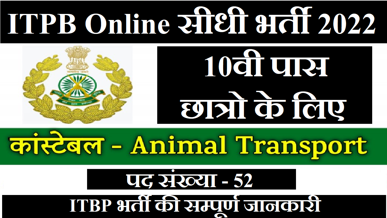 ITBP Constable Animal Transport Bharti 2022 : For 10th Pass - Sarkari Result  2023 | Sarkari Results